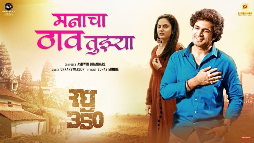“Manacha Thav Tujha” Released: Upcoming Marathi Movie Raghu 350 poster