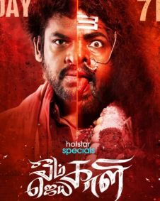 Om Kali Jai Kali 2025