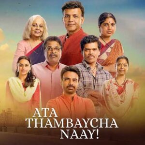 Ata Thambaycha Naay