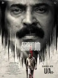Kalamkaval releases on 5 December 2025. Read the plot, trailer review, cast and details on where to watch the Mammootty–Vinayakan neo-noir thriller.