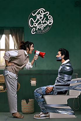 Sathi Leelavathi